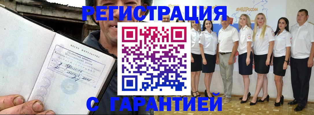 прописка в Кувандыке