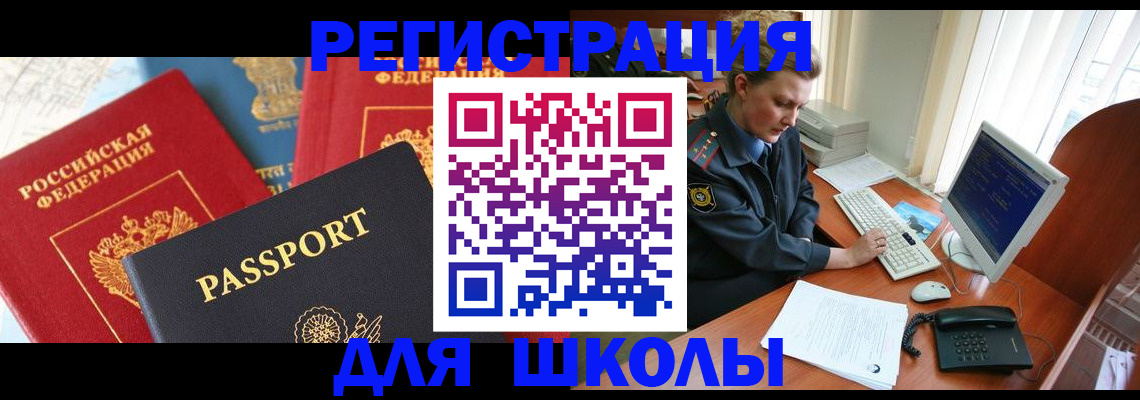 купить прописку в Кувандыке